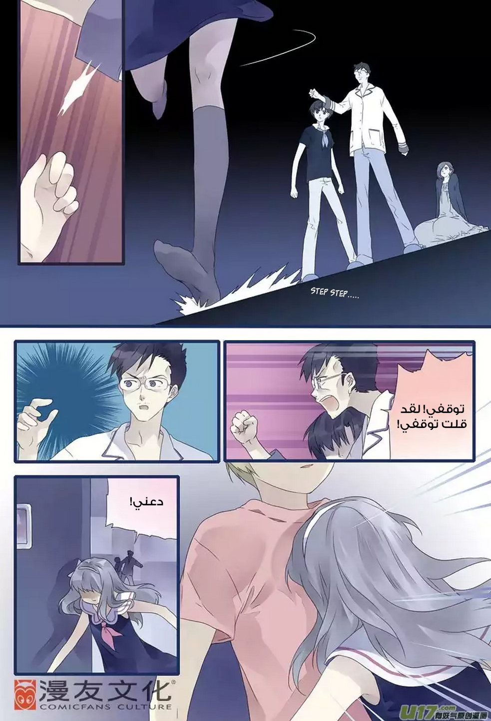 Lan Chi: Chapter 10 - Page 3