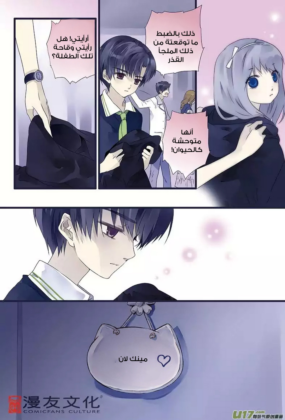 Lan Chi: Chapter 10 - Page 6