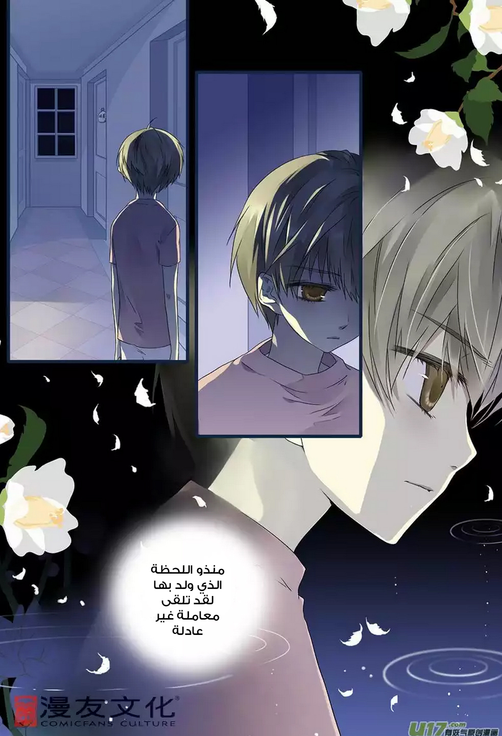 Lan Chi: Chapter 10 - Page 7