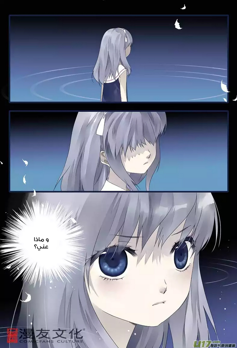 Lan Chi: Chapter 10 - Page 8