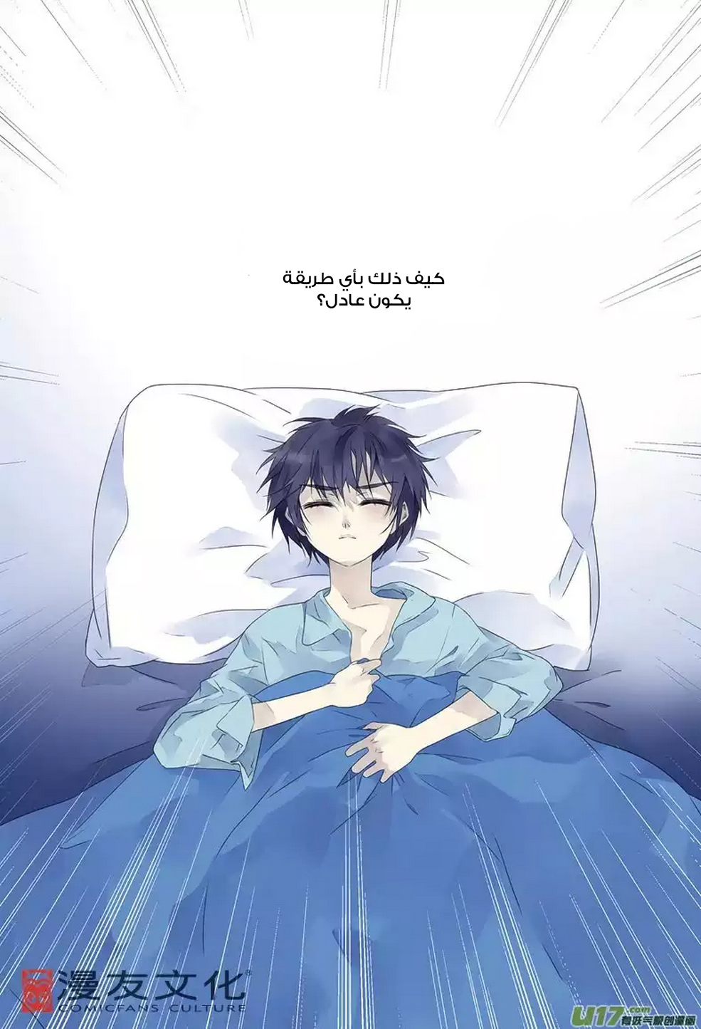 Lan Chi: Chapter 10 - Page 9