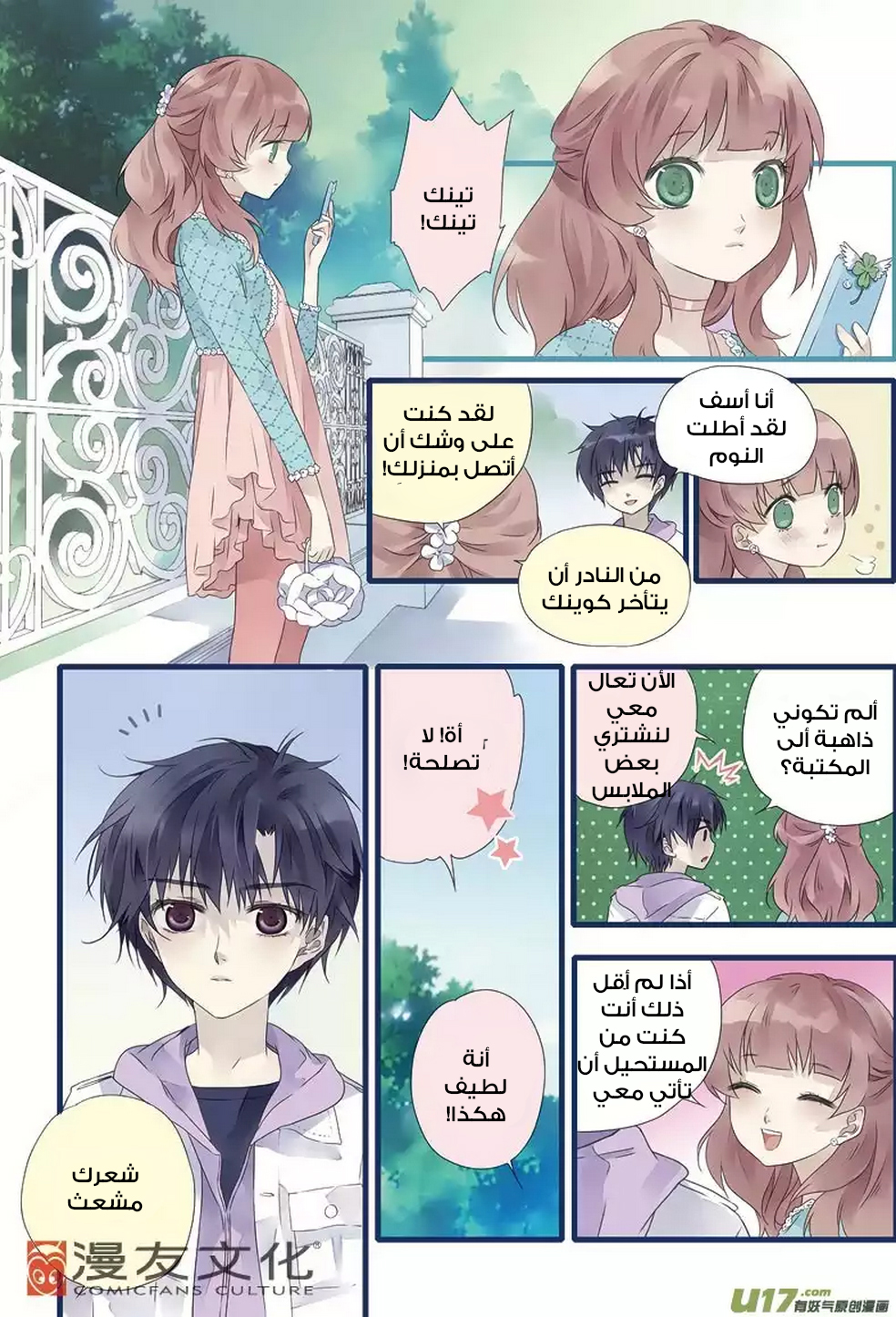 Lan Chi: Chapter 10 - Page 12