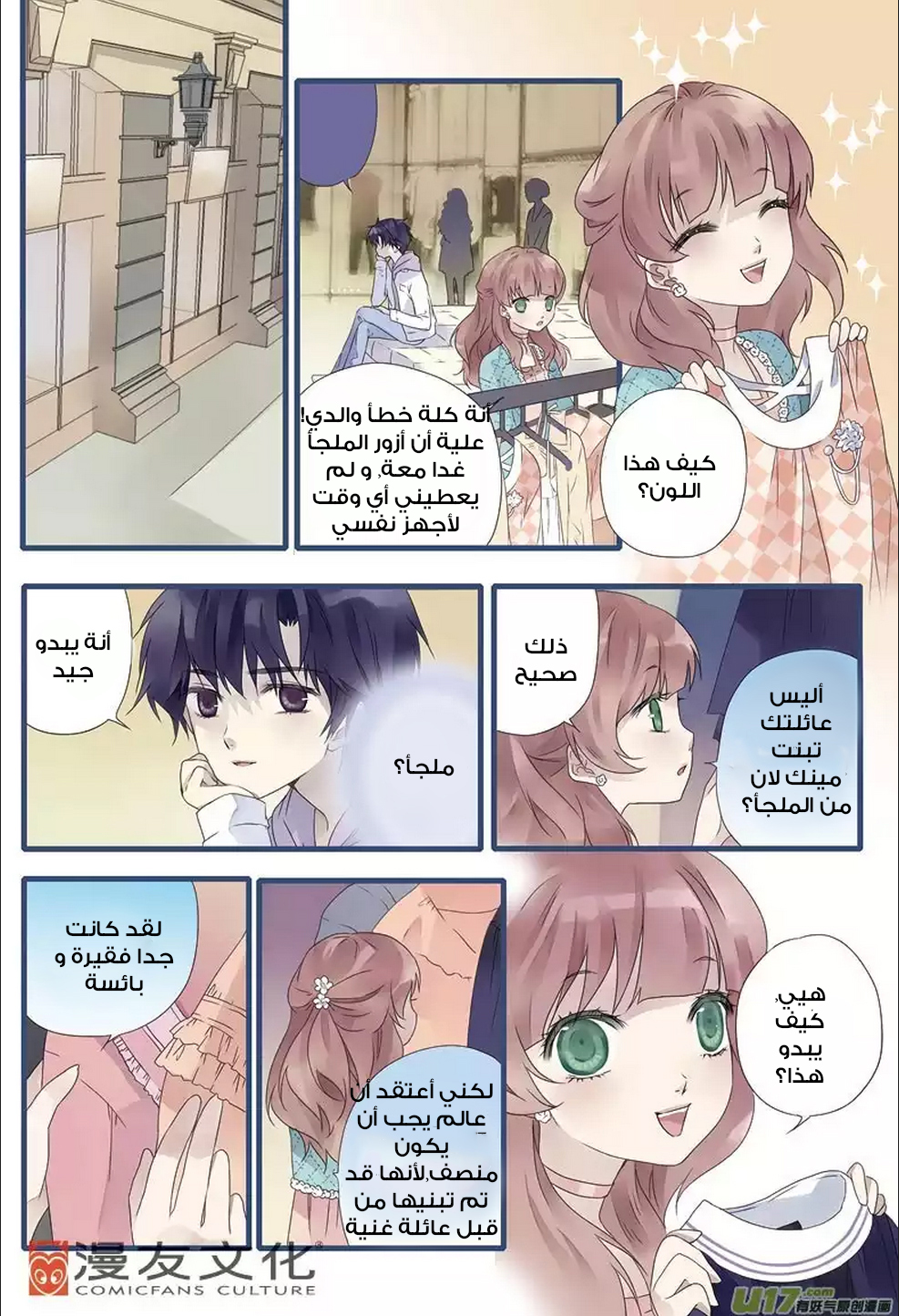 Lan Chi: Chapter 10 - Page 13