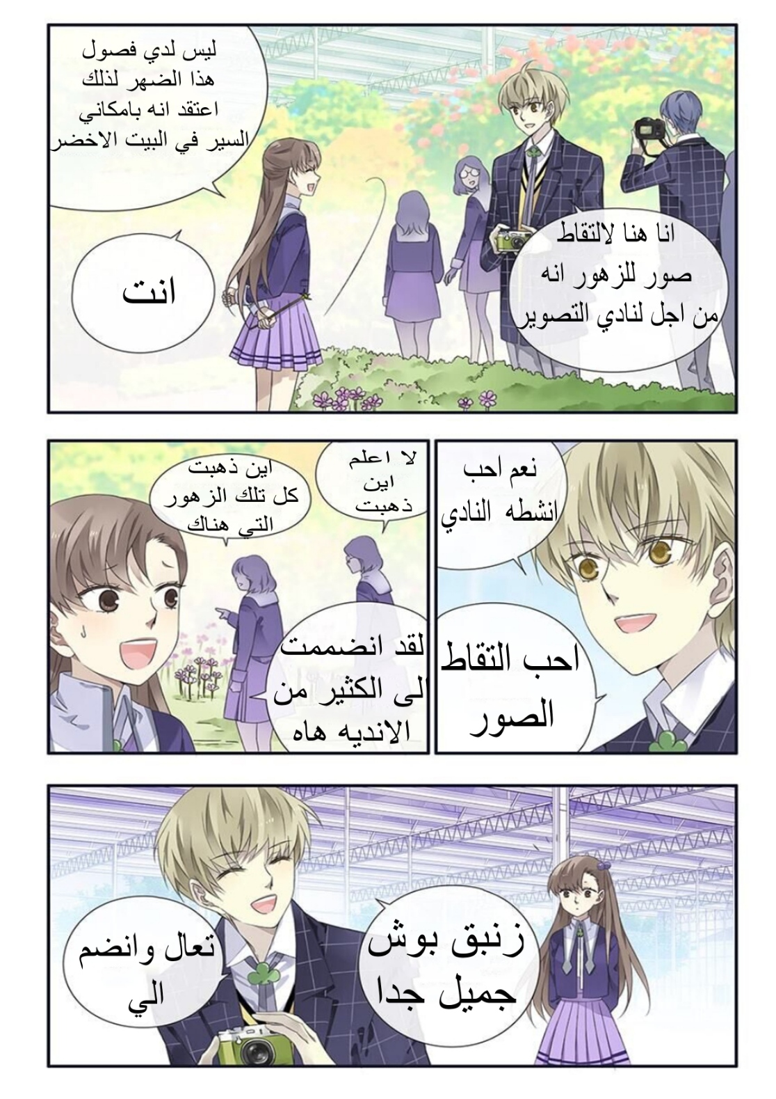 Lan Chi: Chapter 100 - Page 6