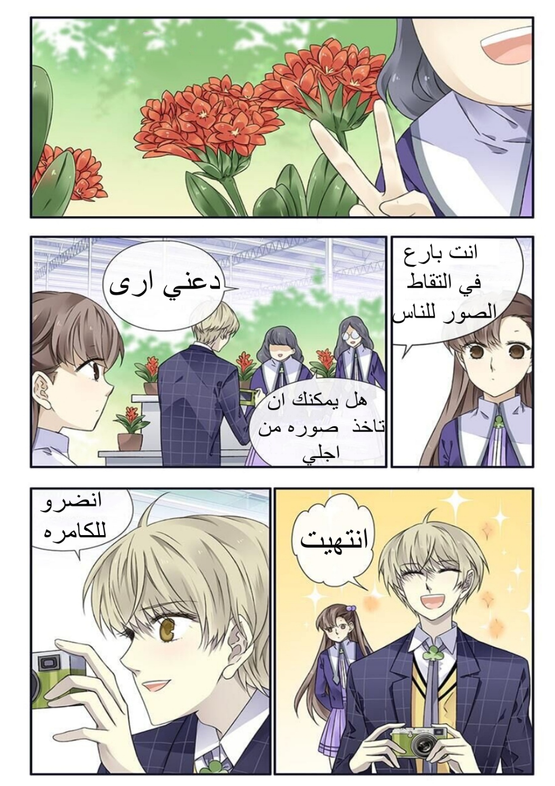 Lan Chi: Chapter 100 - Page 7