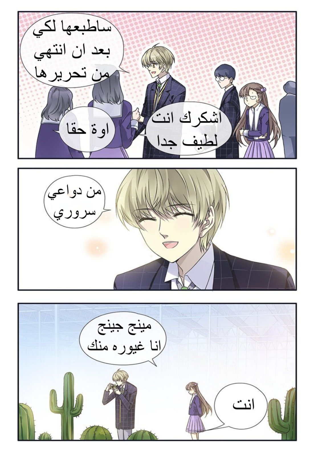 Lan Chi: Chapter 100 - Page 8