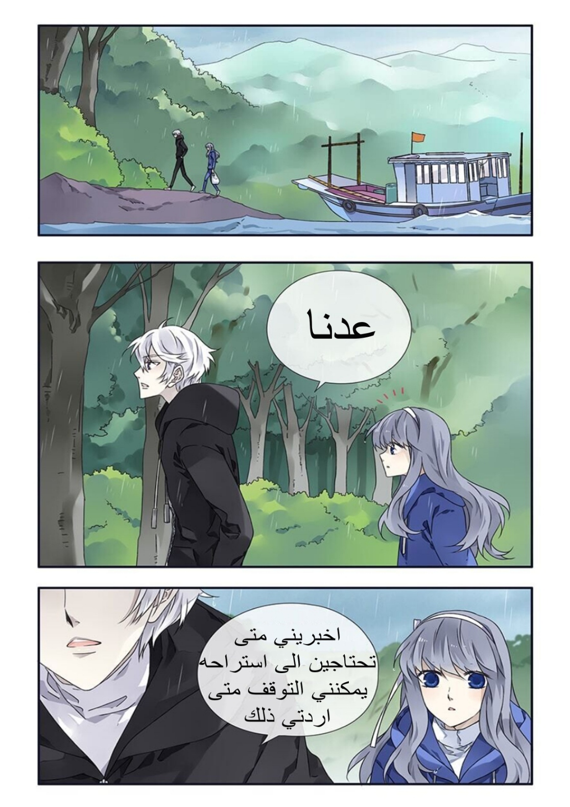 Lan Chi: Chapter 101 - Page 2