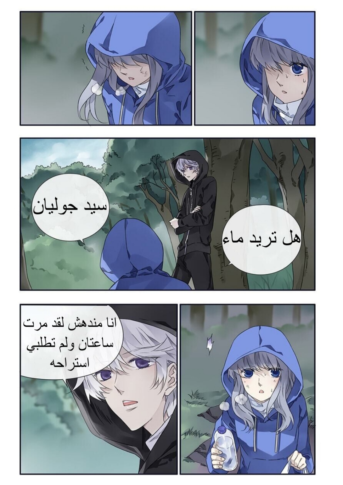 Lan Chi: Chapter 101 - Page 5