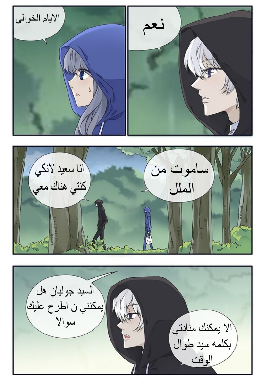 Lan Chi: Chapter 101 - Page 7