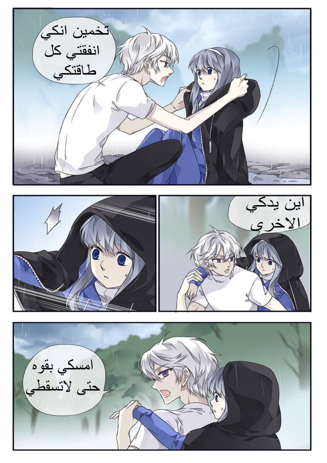 Lan Chi: Chapter 102 - Page 10