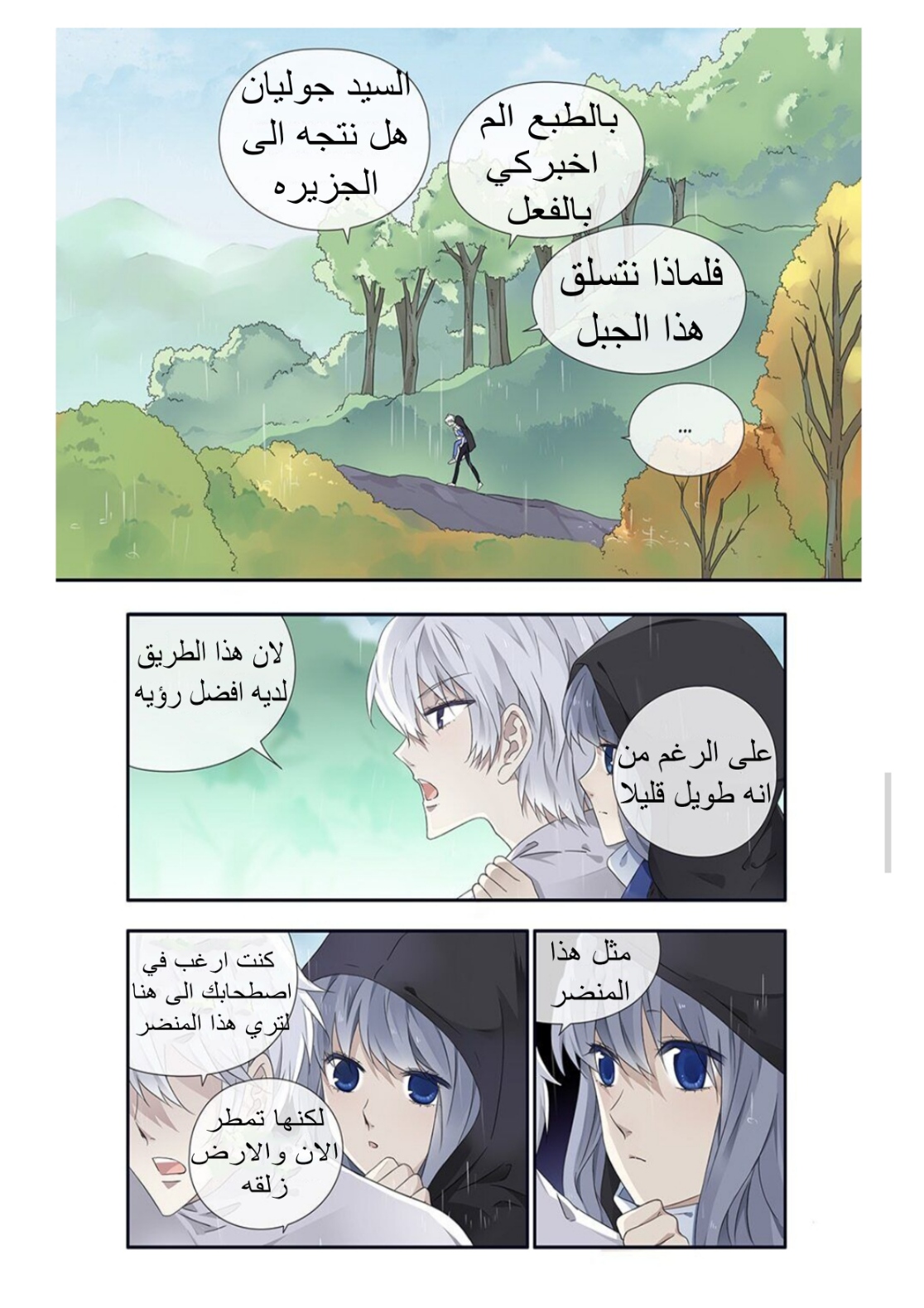 Lan Chi: Chapter 102 - Page 12