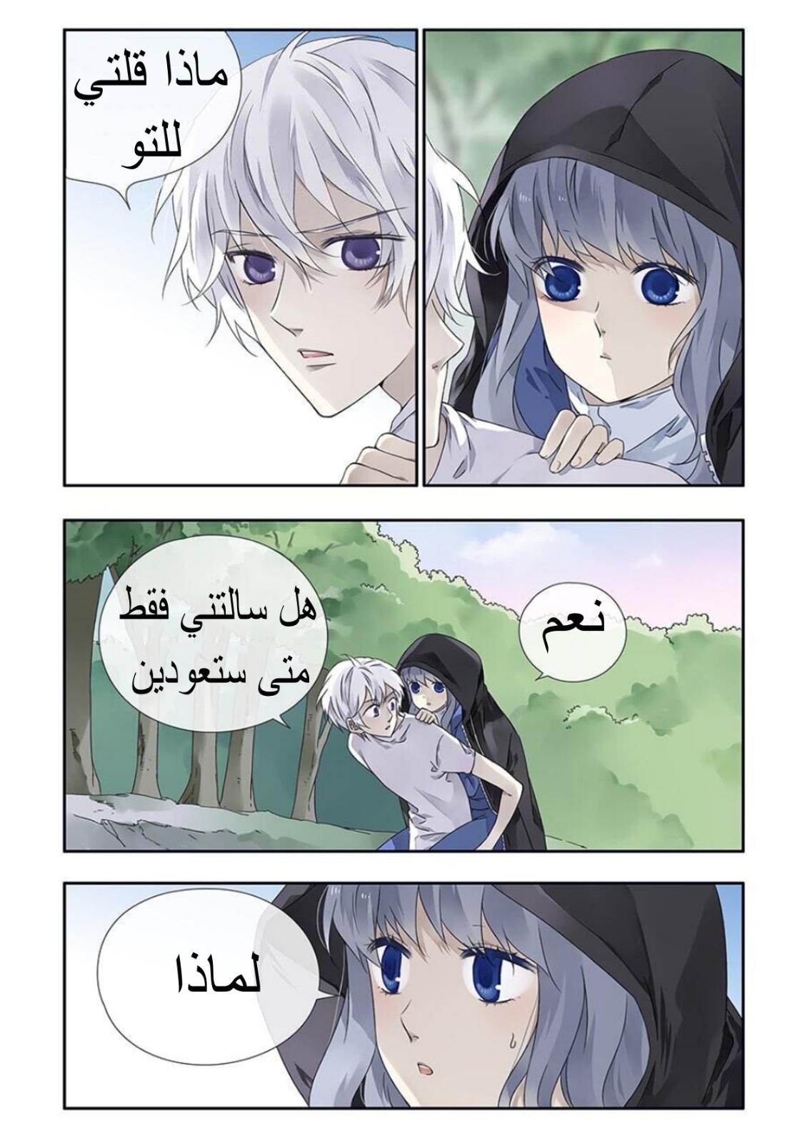 Lan Chi: Chapter 103 - Page 2