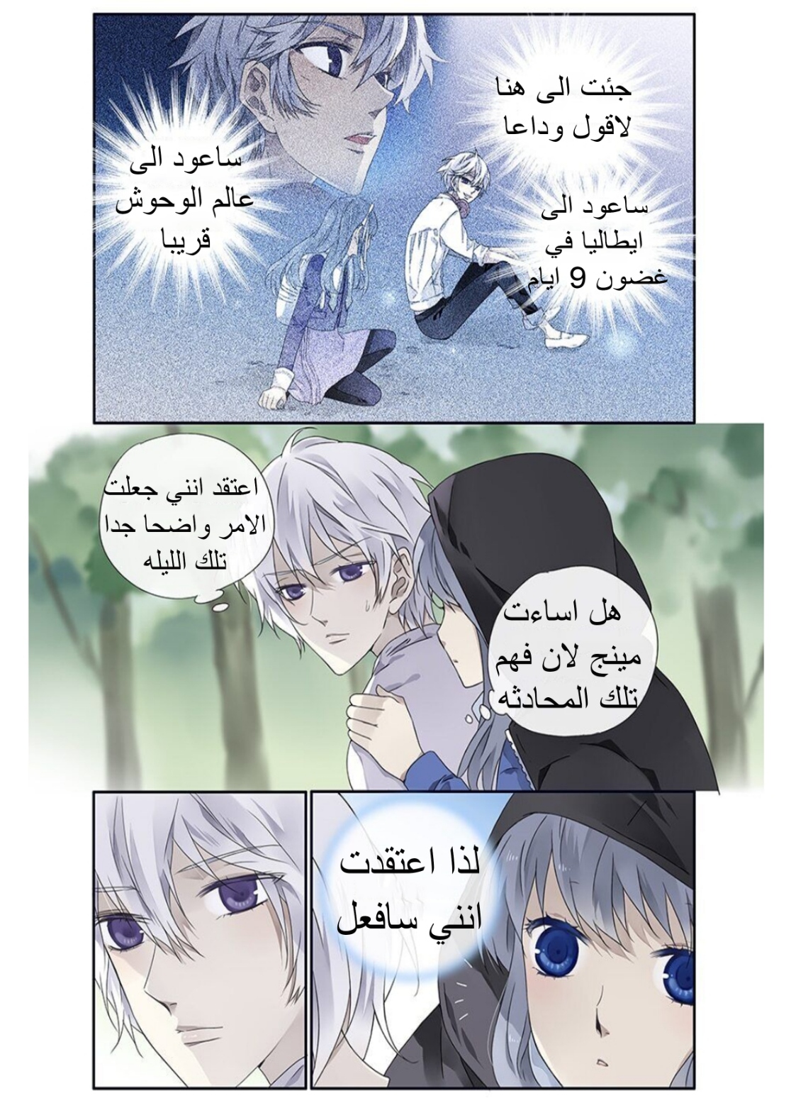 Lan Chi: Chapter 103 - Page 3