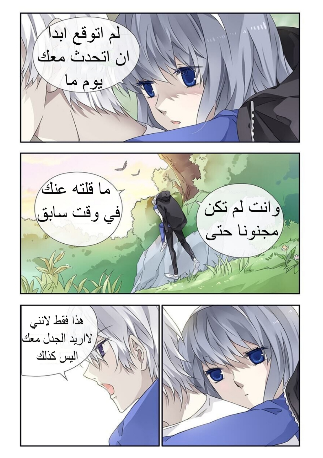 Lan Chi: Chapter 103 - Page 7