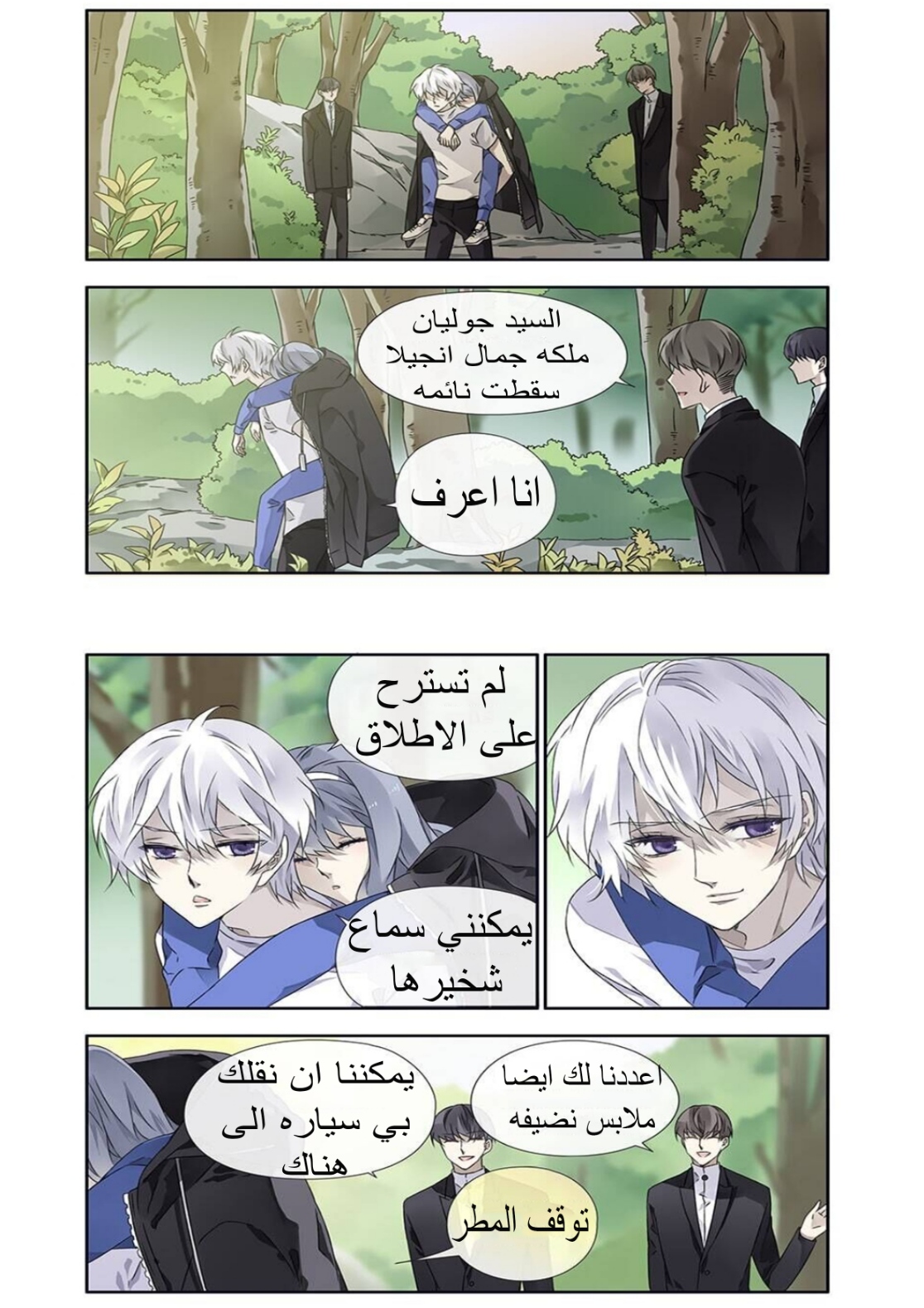 Lan Chi: Chapter 103 - Page 13