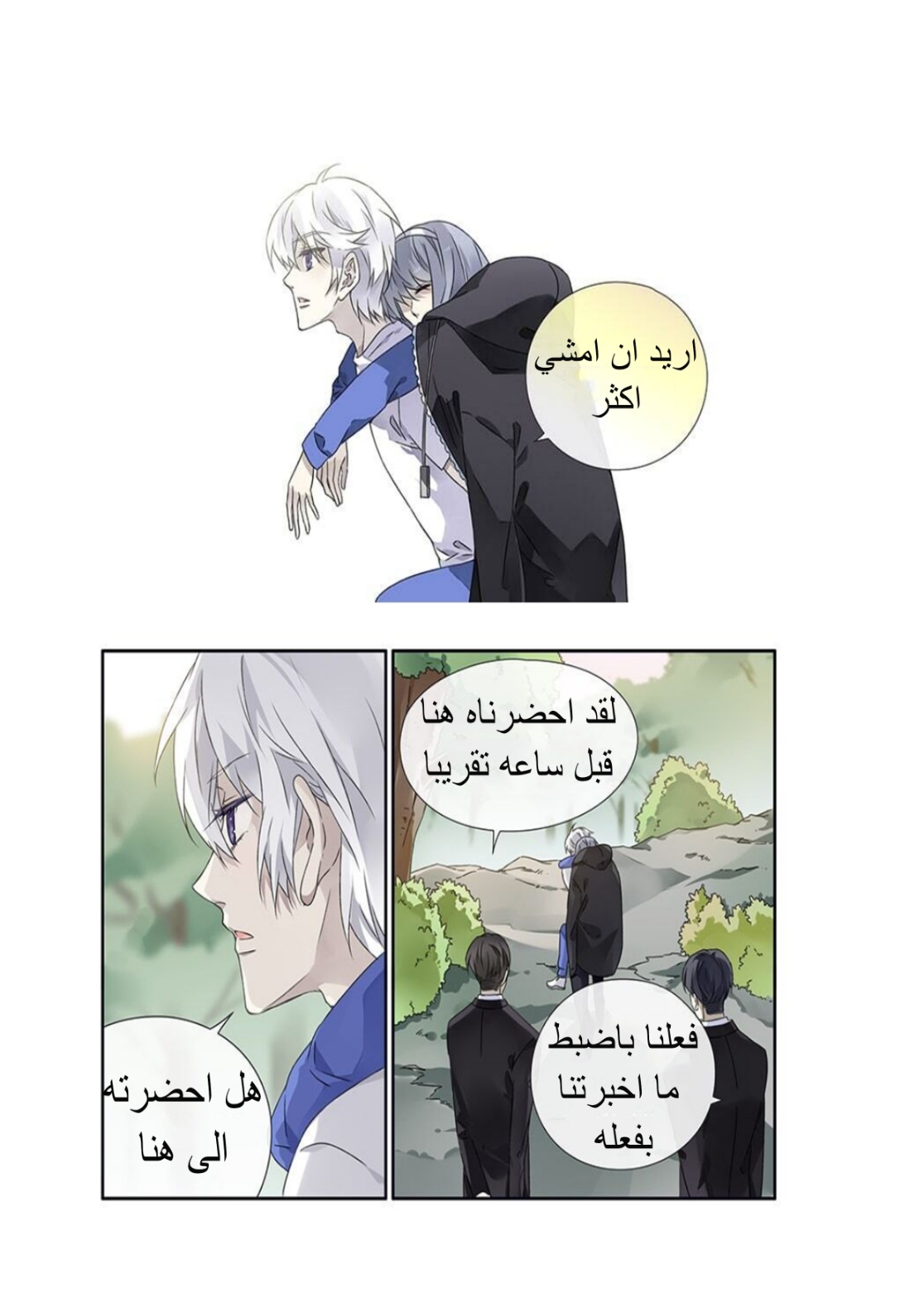 Lan Chi: Chapter 103 - Page 14