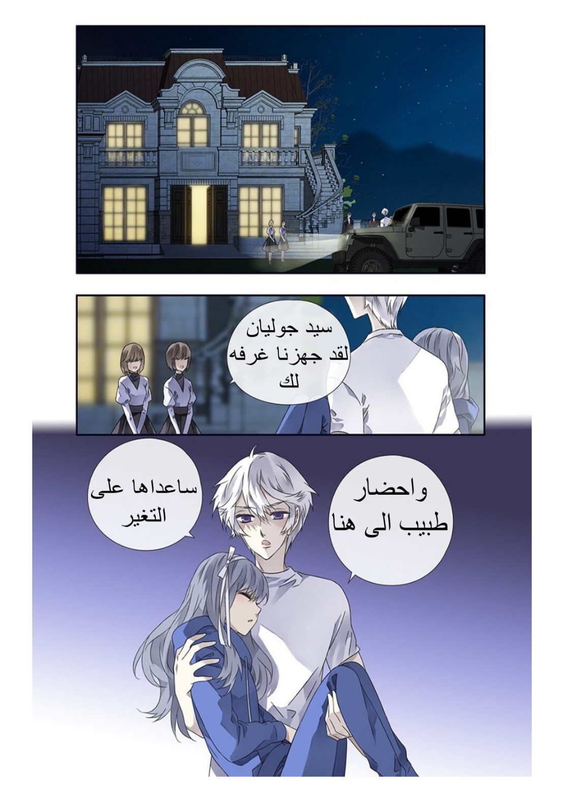 Lan Chi: Chapter 104 - Page 7