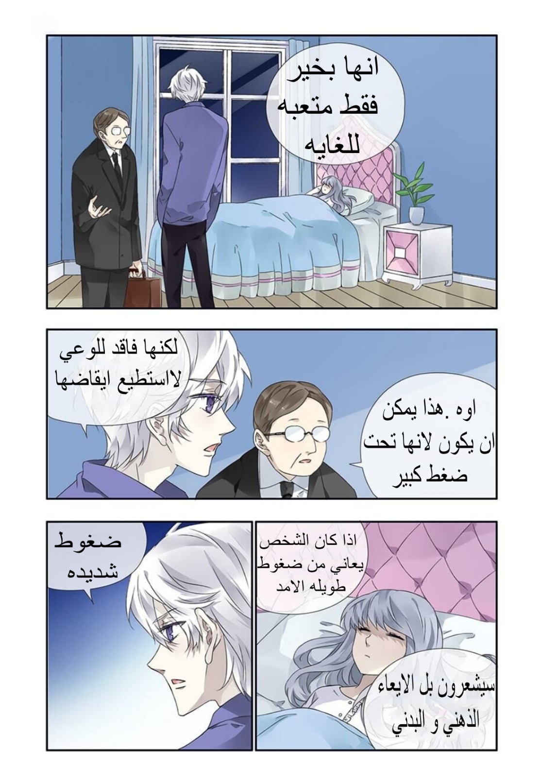 Lan Chi: Chapter 104 - Page 8