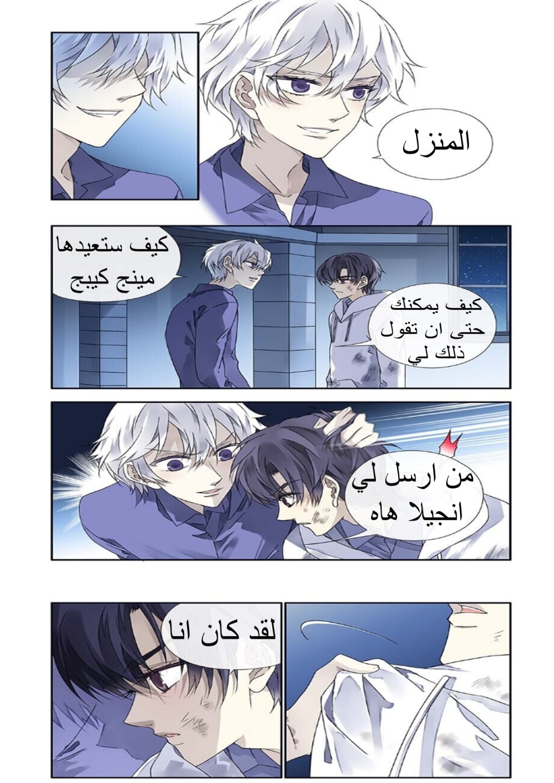 Lan Chi: Chapter 105 - Page 5