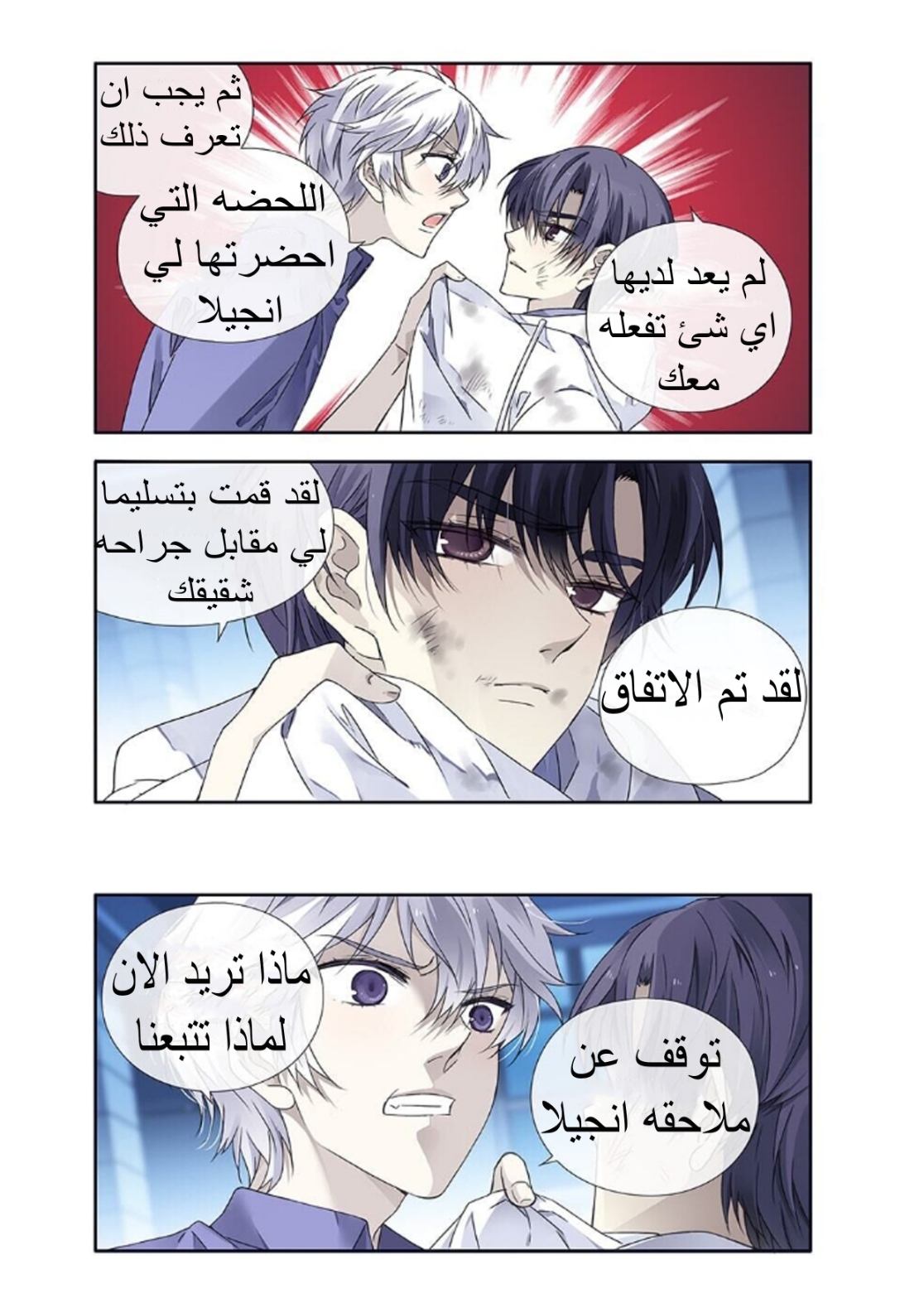 Lan Chi: Chapter 105 - Page 6