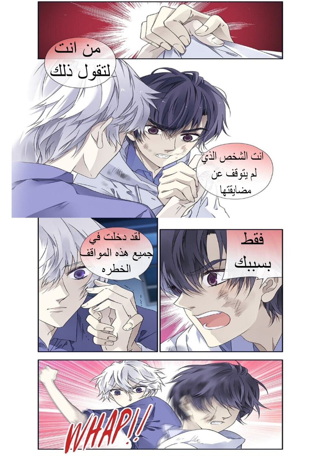 Lan Chi: Chapter 105 - Page 7