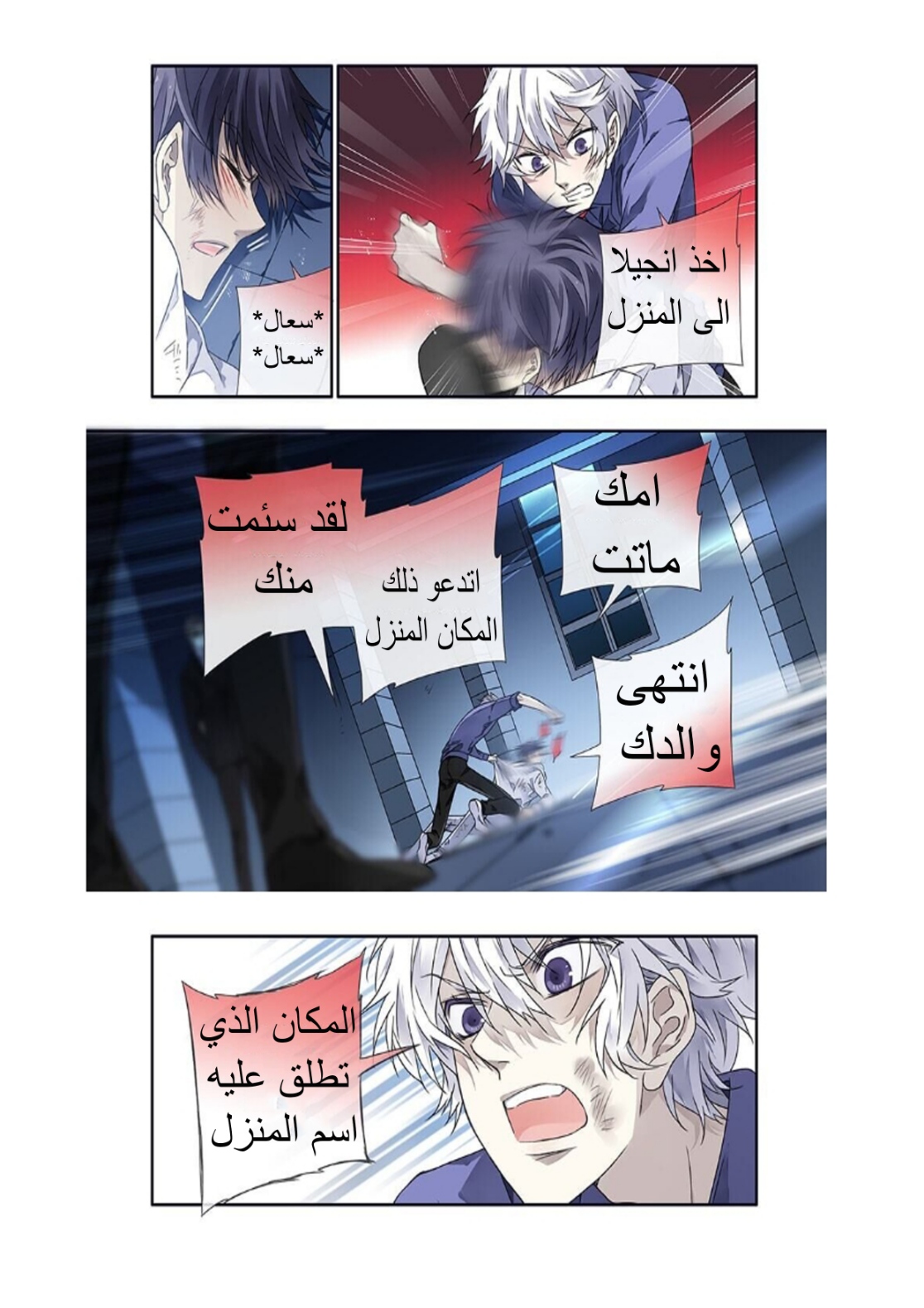 Lan Chi: Chapter 105 - Page 10