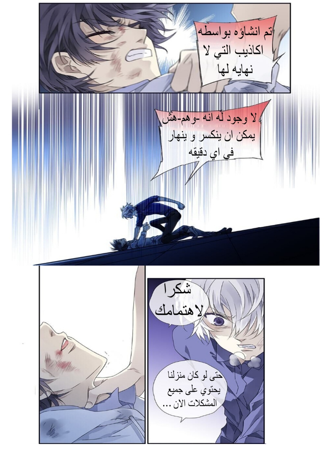 Lan Chi: Chapter 105 - Page 11