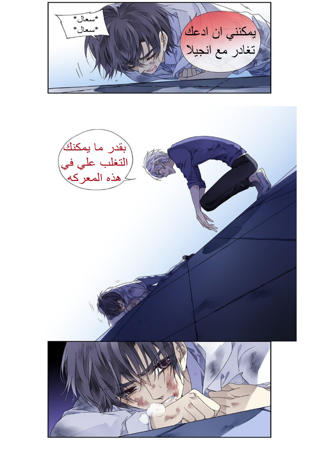 Lan Chi: Chapter 106 - Page 4