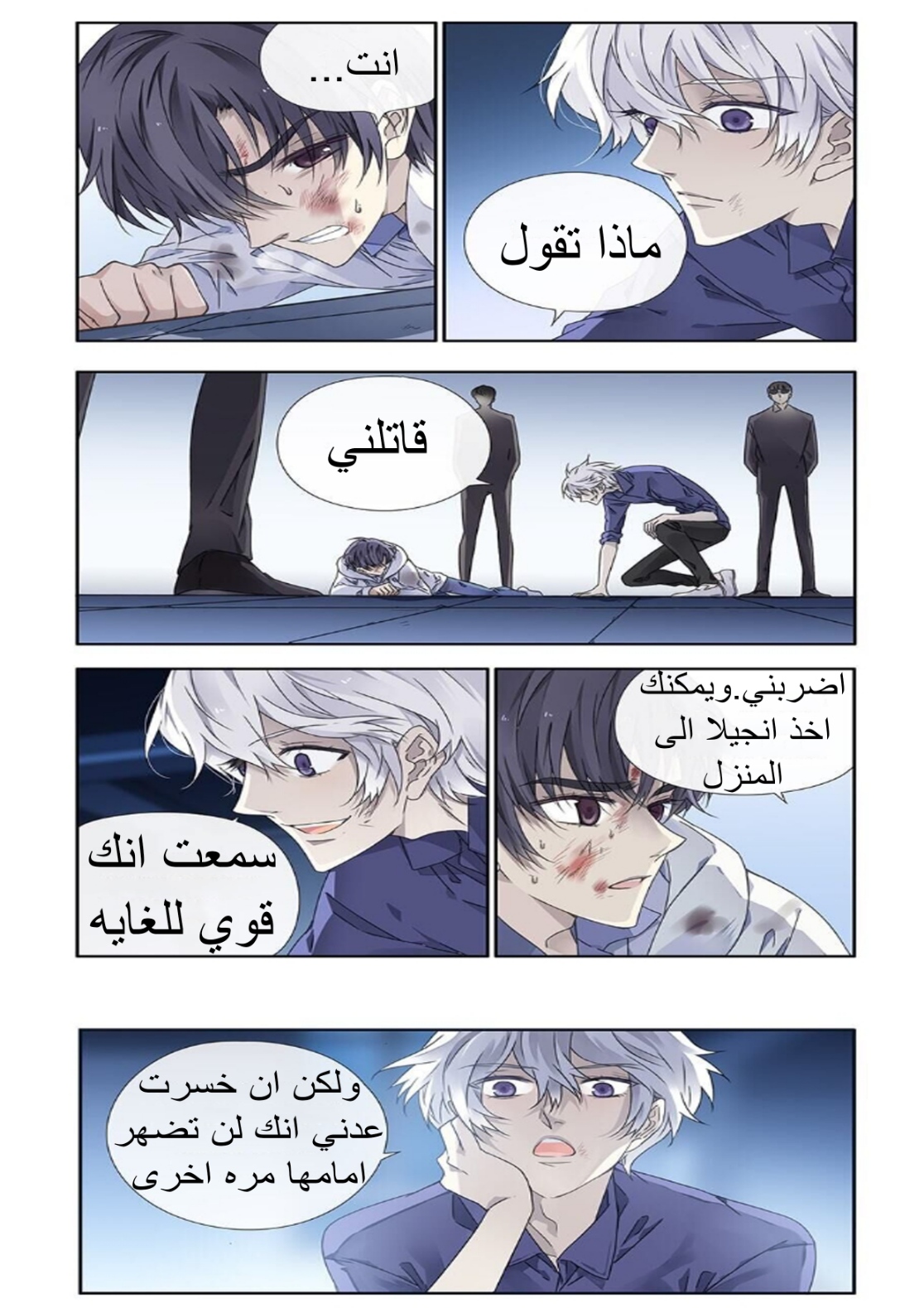 Lan Chi: Chapter 106 - Page 5