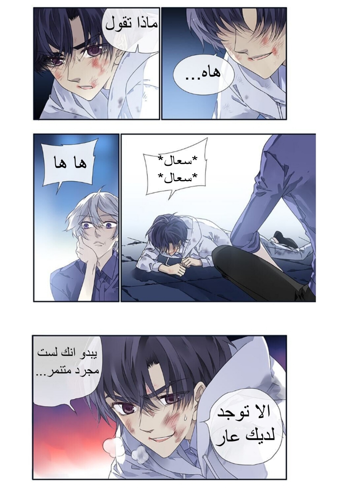 Lan Chi: Chapter 106 - Page 6