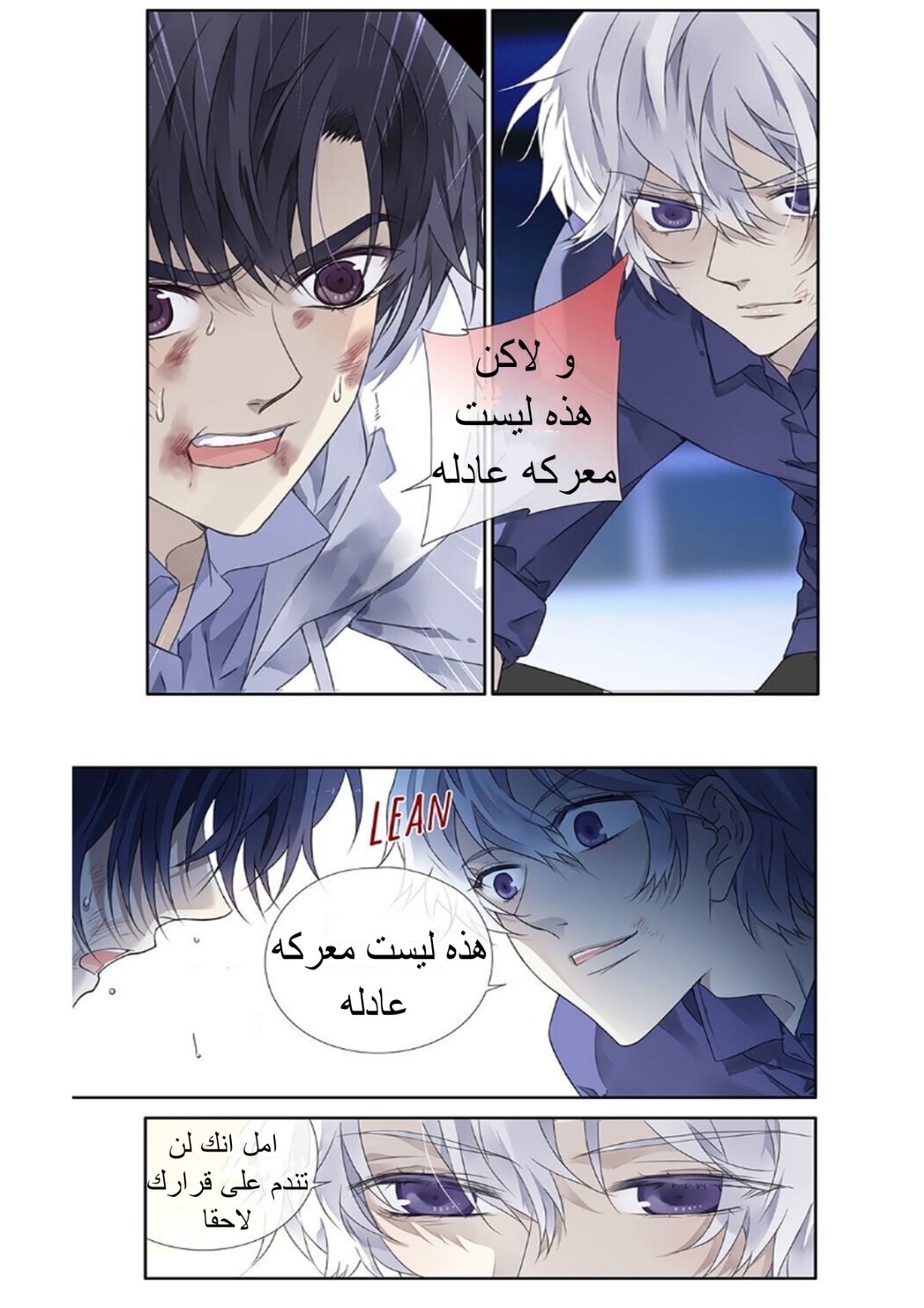 Lan Chi: Chapter 106 - Page 8