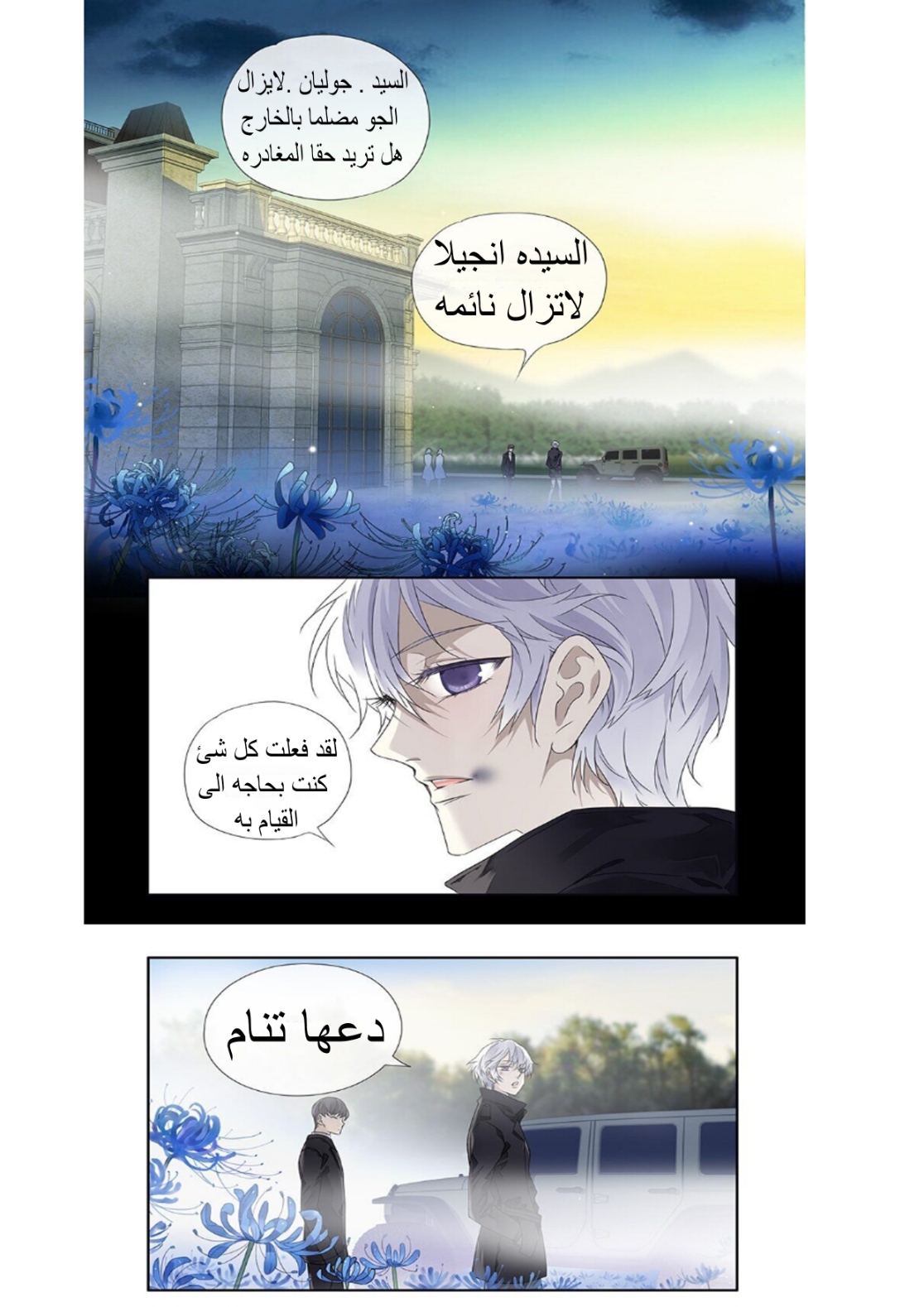 Lan Chi: Chapter 107 - Page 4