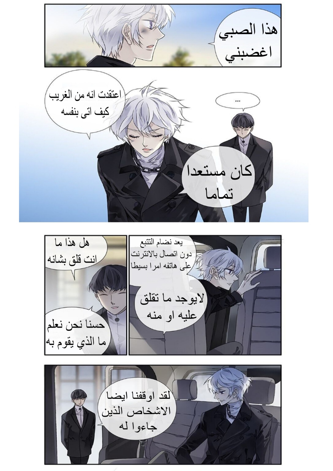 Lan Chi: Chapter 107 - Page 5