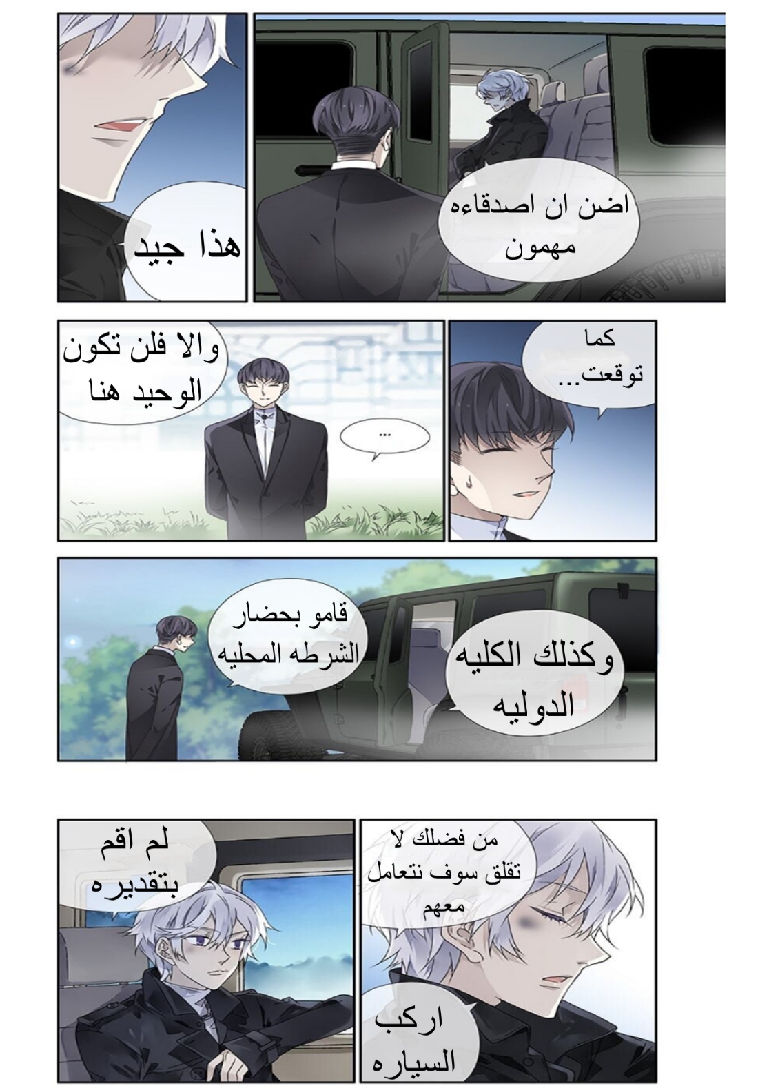 Lan Chi: Chapter 107 - Page 7