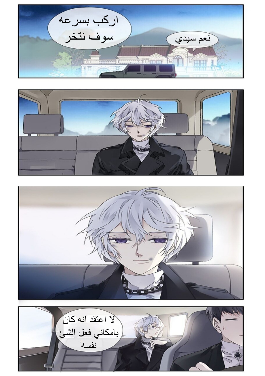 Lan Chi: Chapter 107 - Page 8