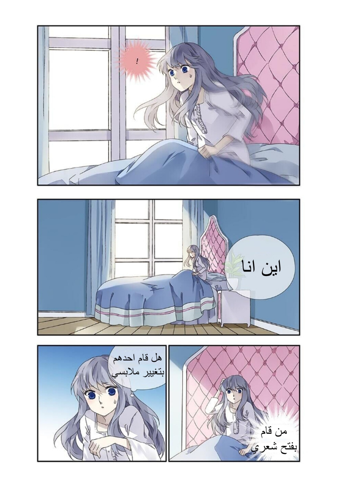 Lan Chi: Chapter 108 - Page 2