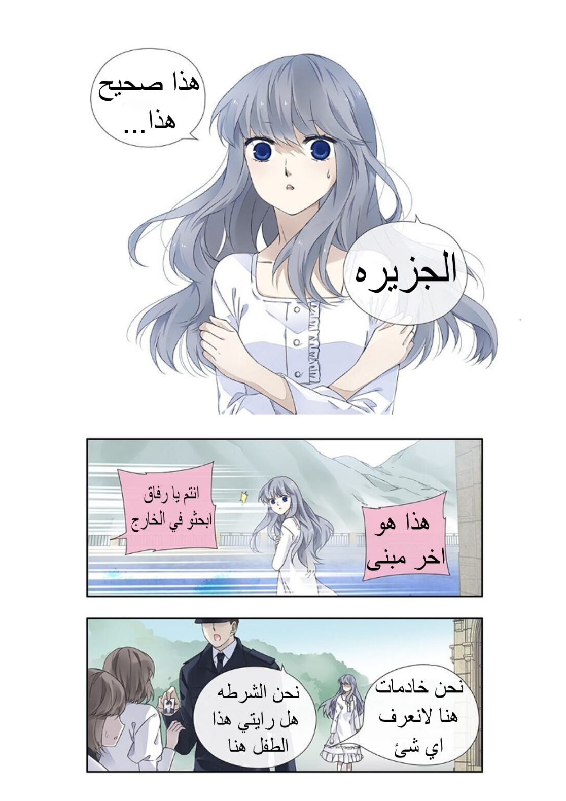 Lan Chi: Chapter 108 - Page 5