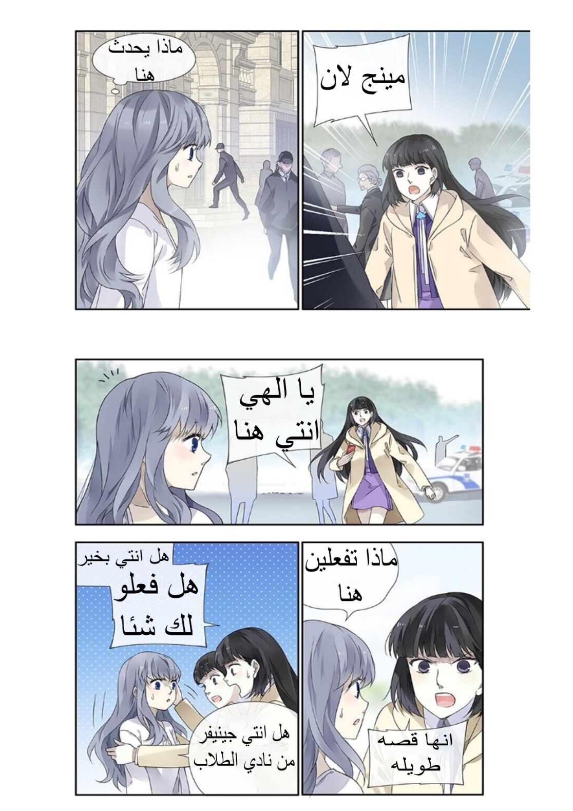 Lan Chi: Chapter 108 - Page 6