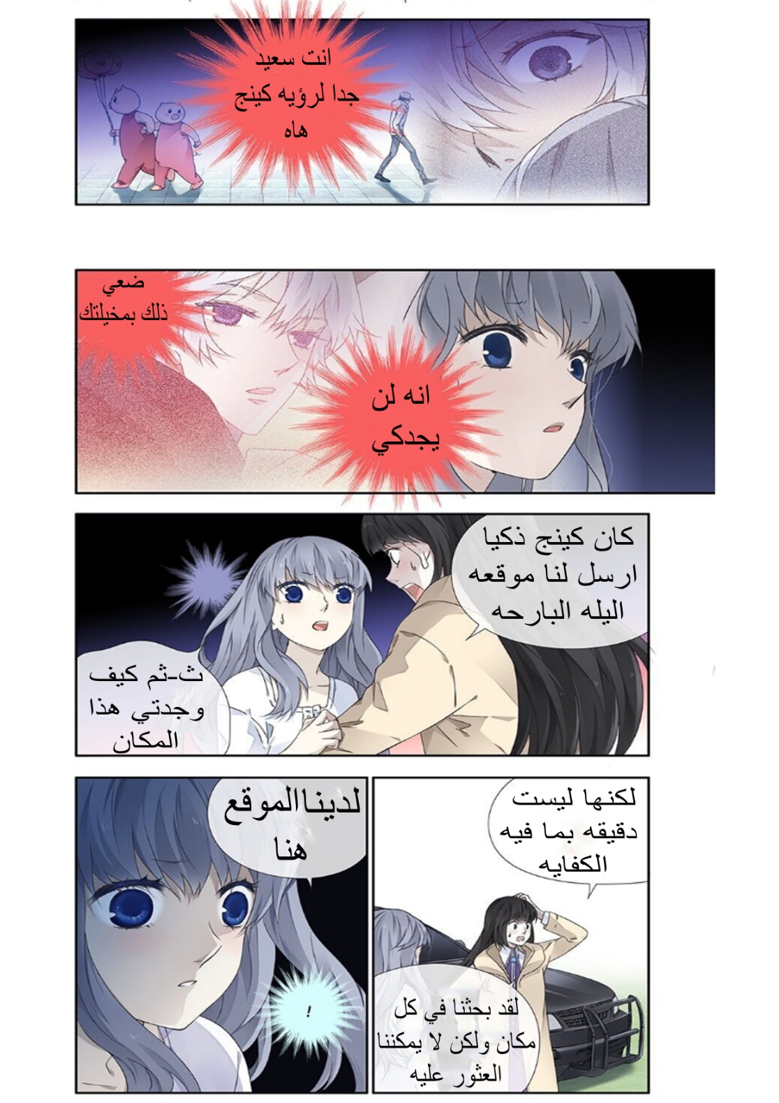 Lan Chi: Chapter 108 - Page 8