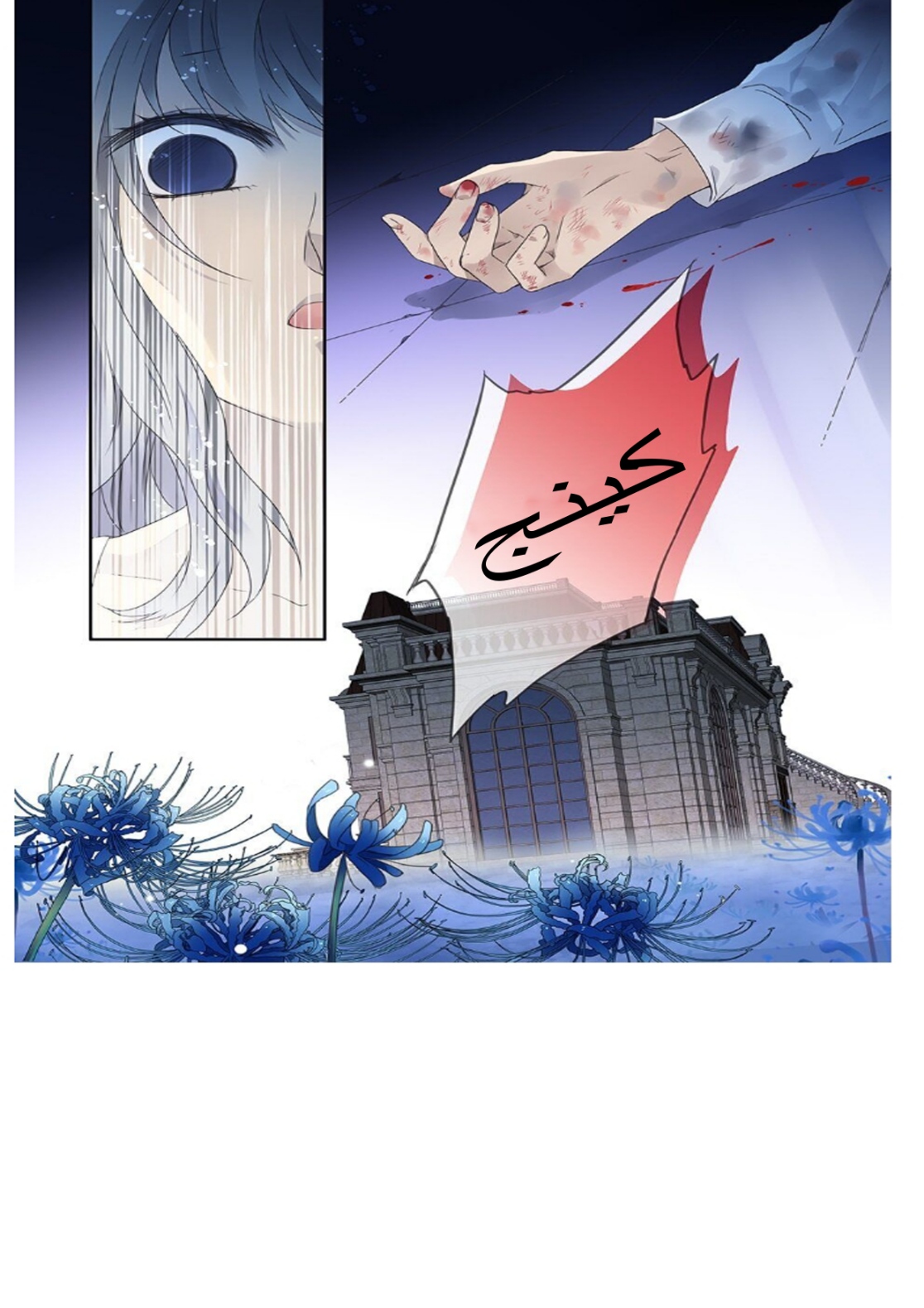 Lan Chi: Chapter 108 - Page 13