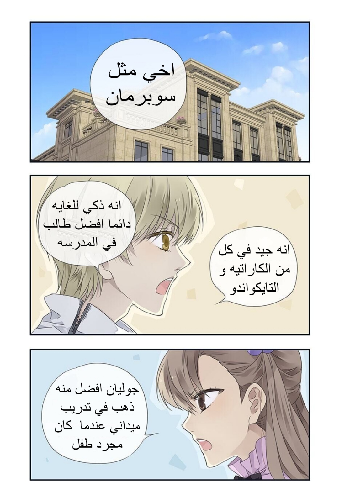 Lan Chi: Chapter 109 - Page 3