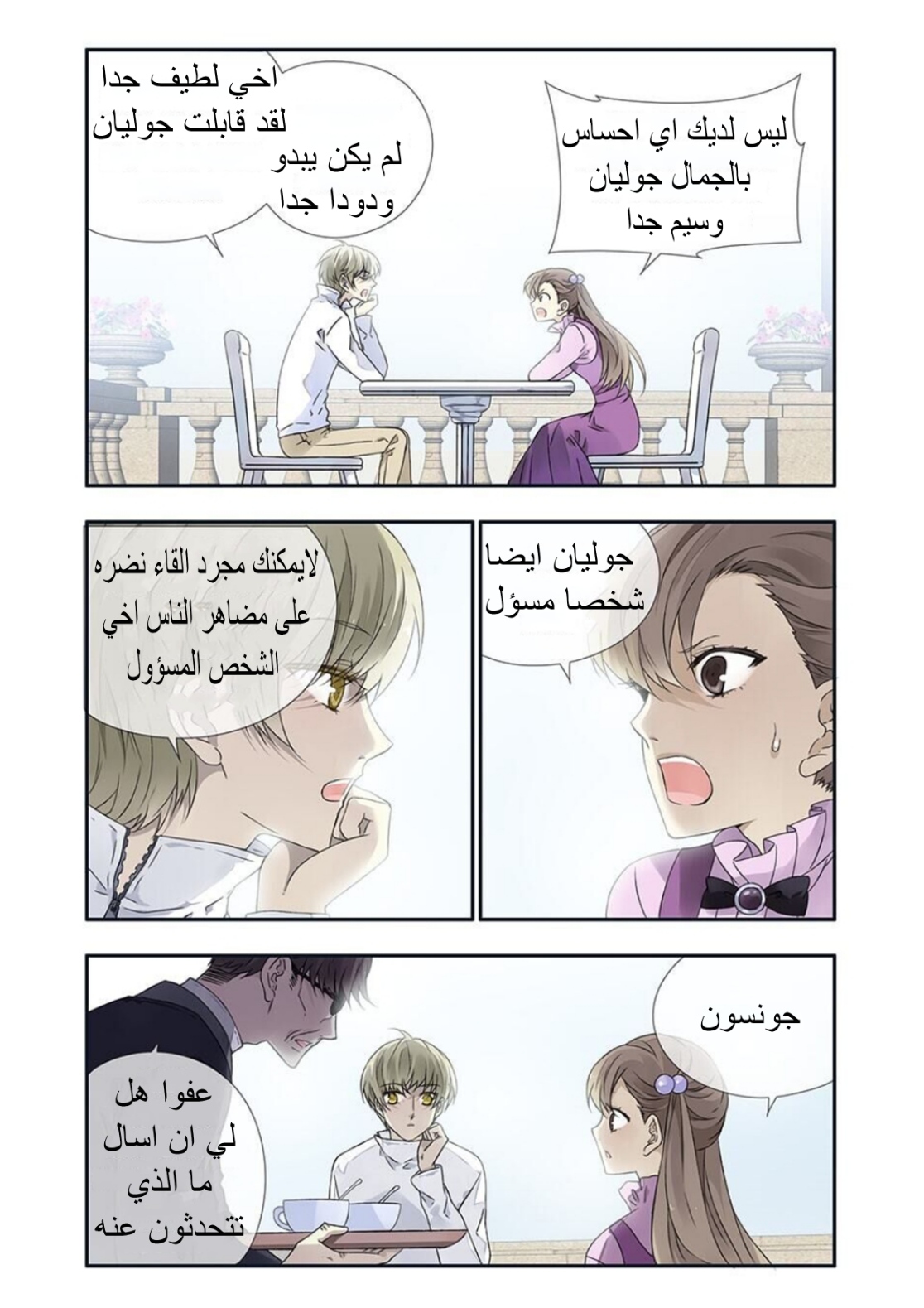 Lan Chi: Chapter 109 - Page 4