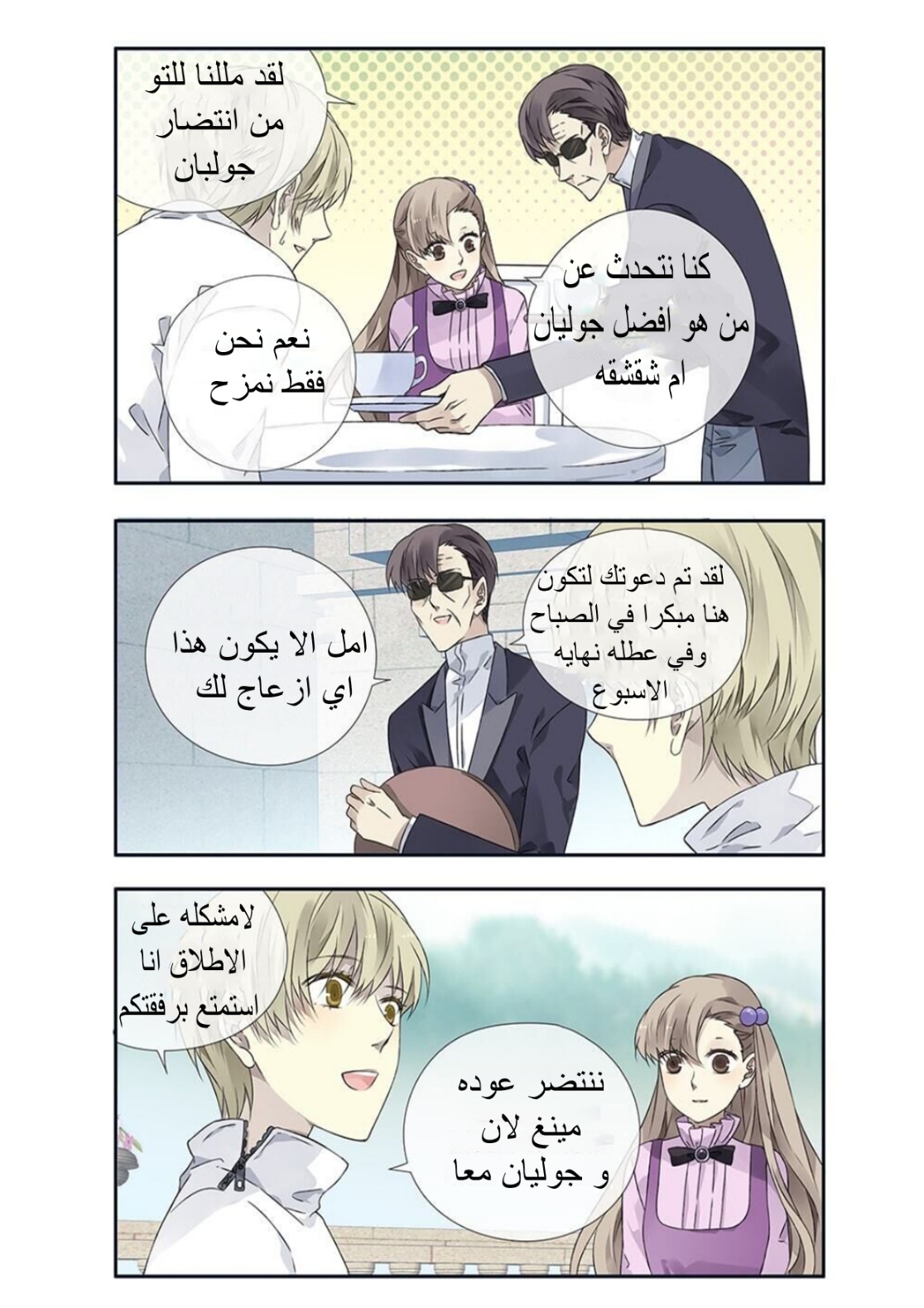 Lan Chi: Chapter 109 - Page 5