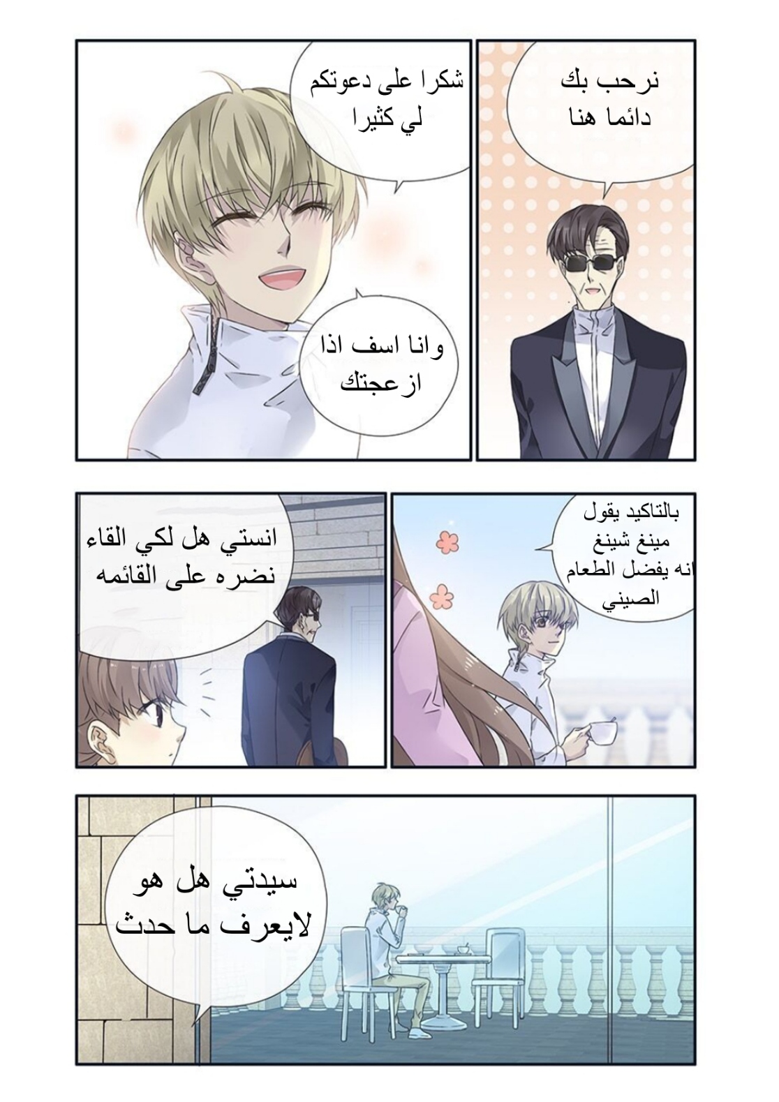 Lan Chi: Chapter 109 - Page 6