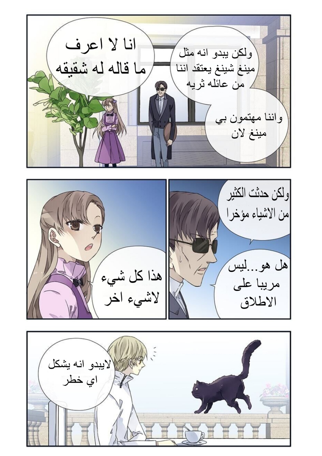 Lan Chi: Chapter 109 - Page 7