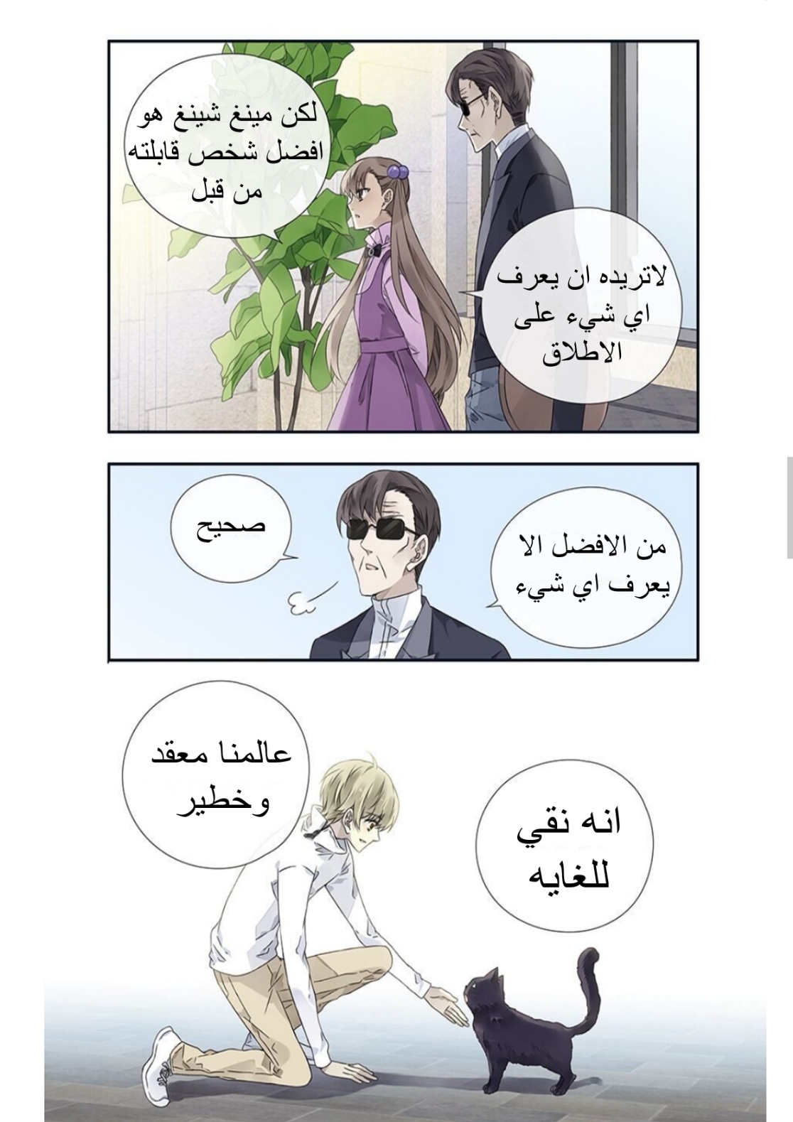 Lan Chi: Chapter 109 - Page 8