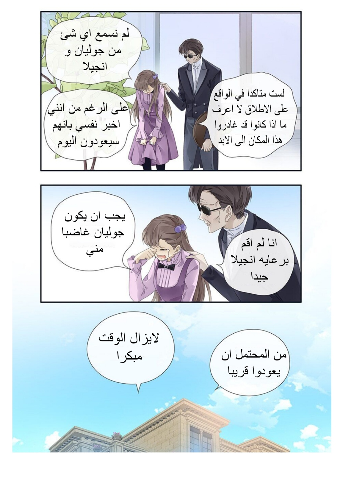 Lan Chi: Chapter 109 - Page 12