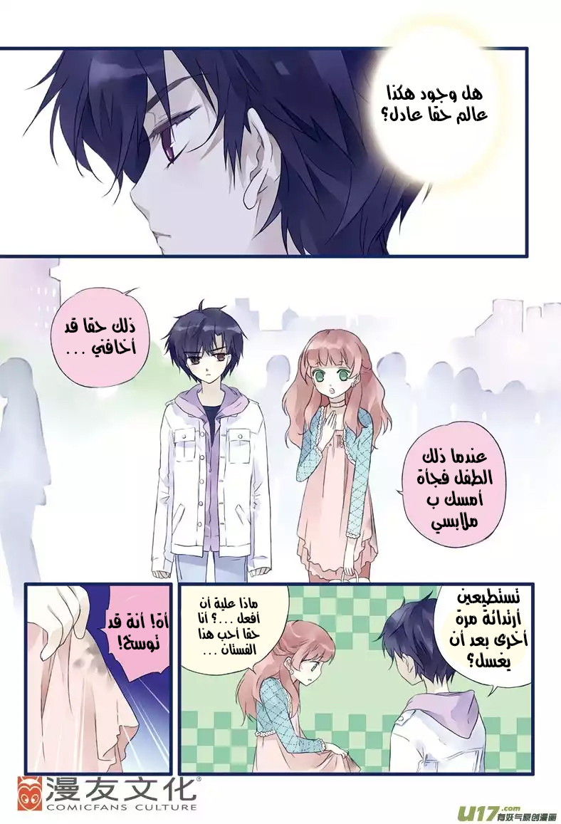 Lan Chi: Chapter 11 - Page 3