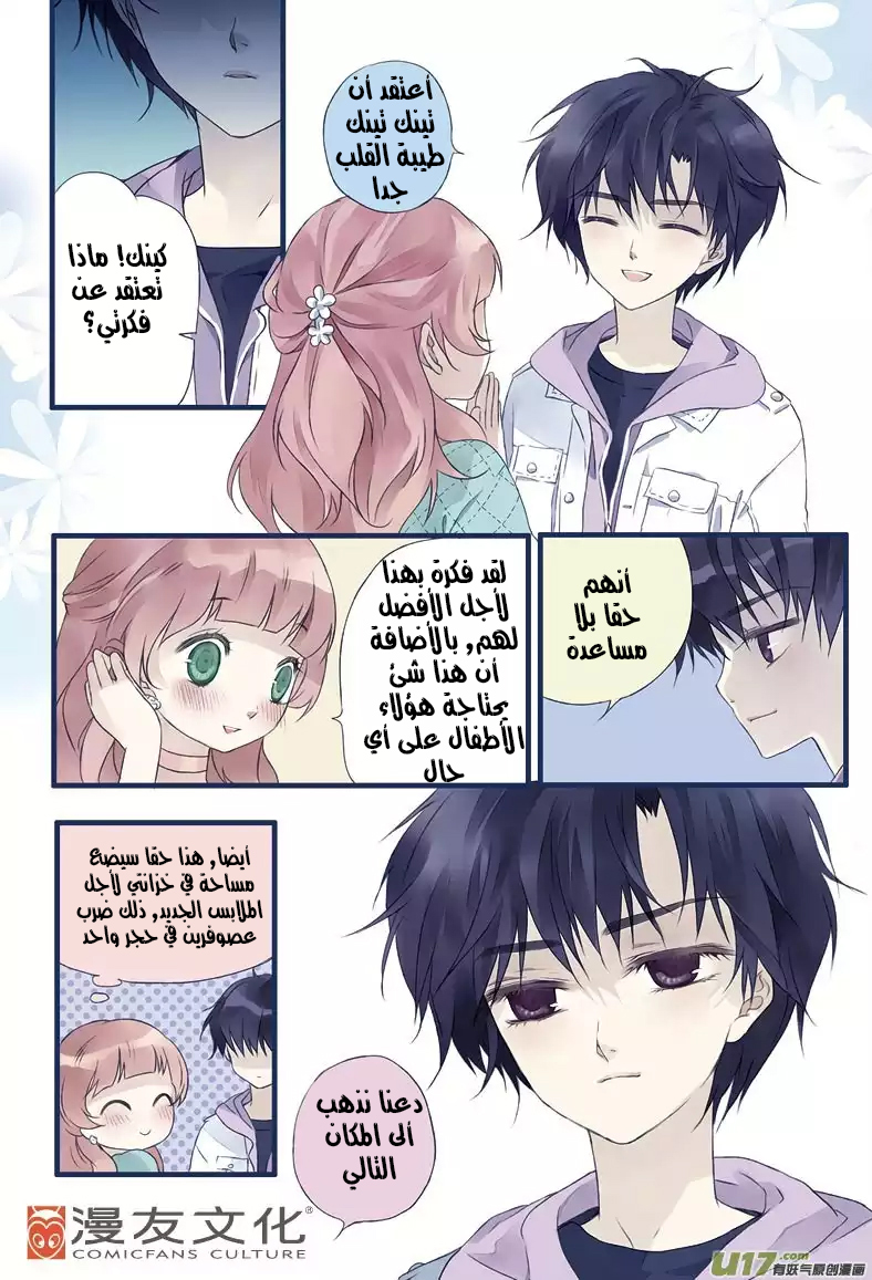 Lan Chi: Chapter 11 - Page 5