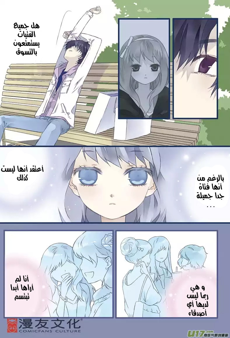 Lan Chi: Chapter 11 - Page 8